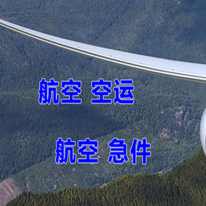 延安南泥湾空运地址快递-选东方航空和上海航空