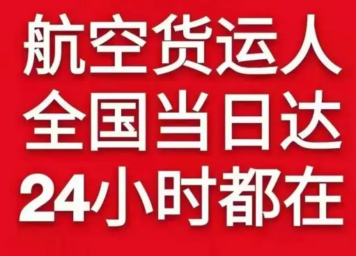 延安南泥湾空运地址货物、航空货运:物流行业各岗位招聘